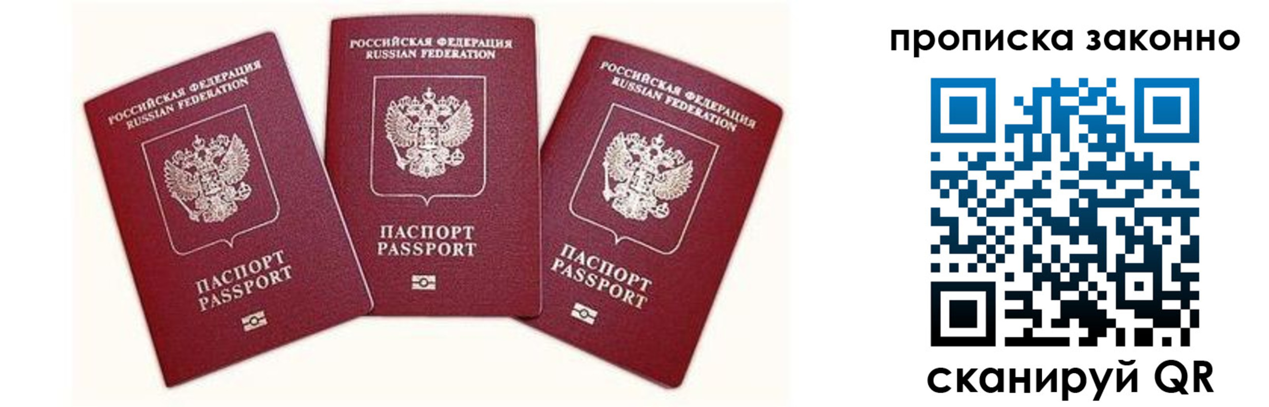 прописка законно в Ленинске
