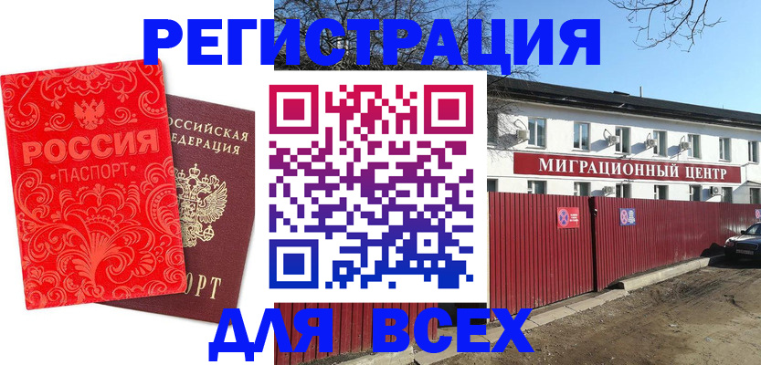 временная регистрация гарантия в Ленинске