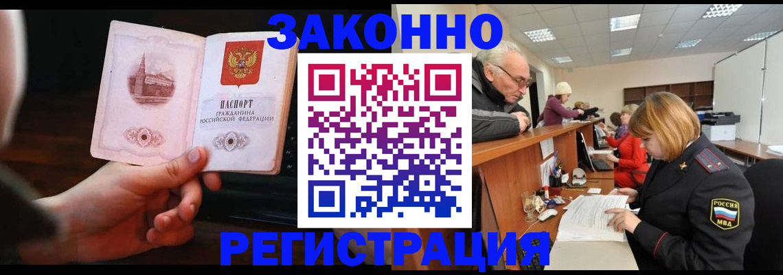 миграционный учет в Ленинске