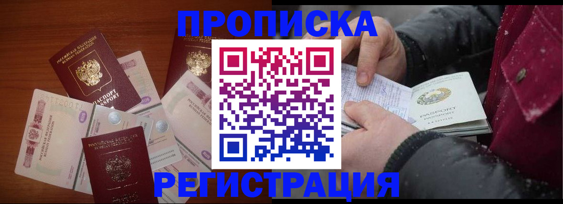 временная регистрация 2025 в Ленинске