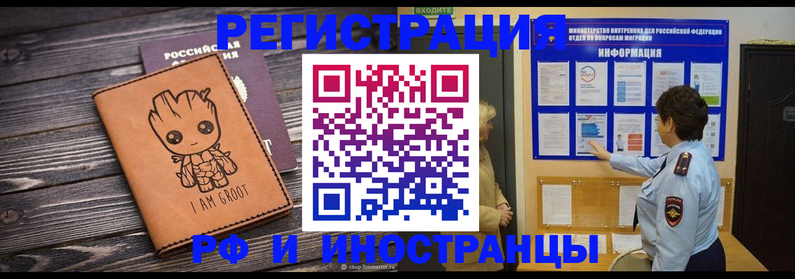 прописка 2025 в Ленинске